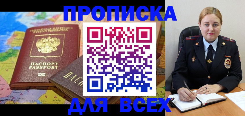 прописка в Судаке